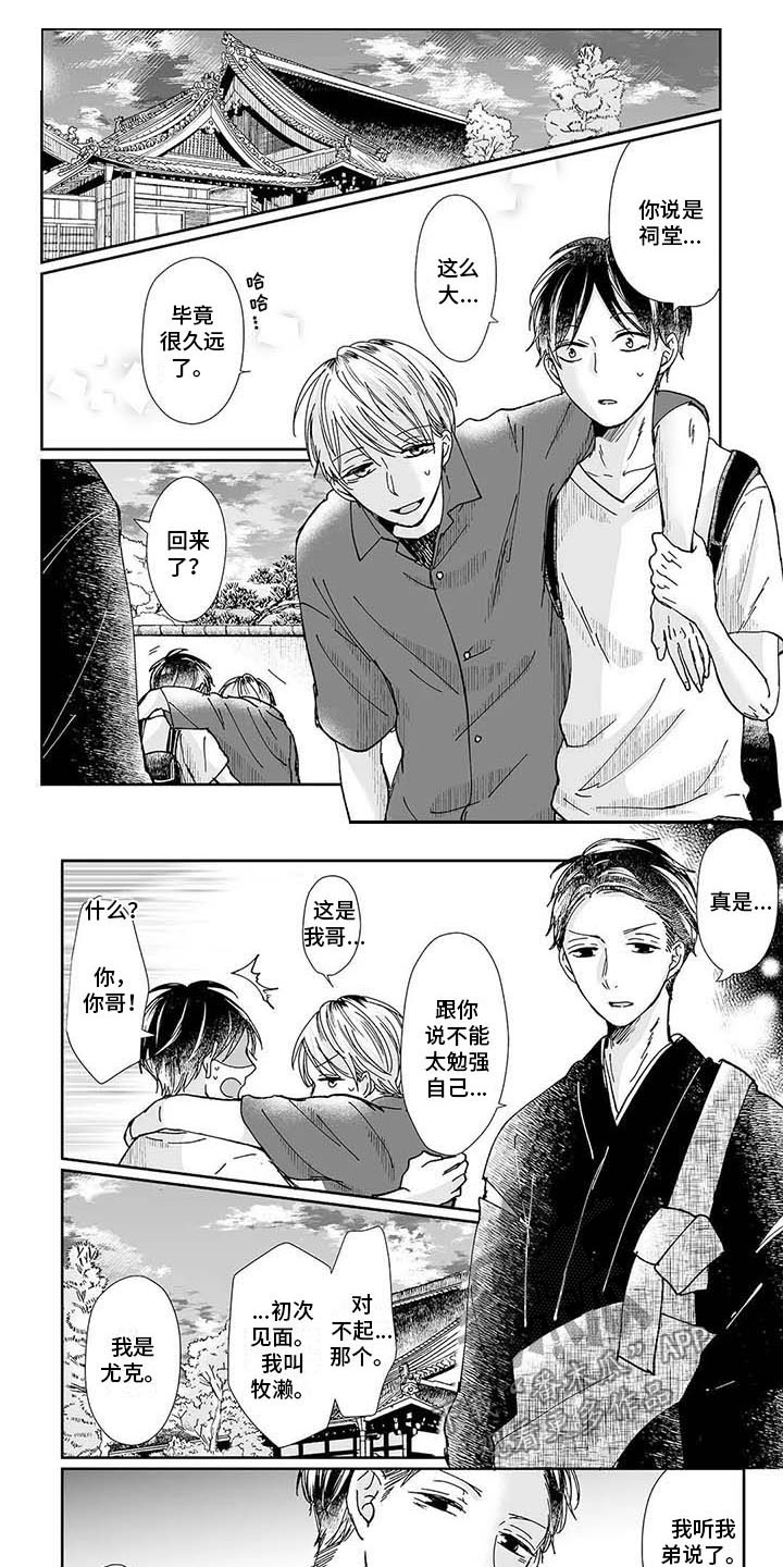 我会摆脱鬼魂漫画,第15章：祠堂1图