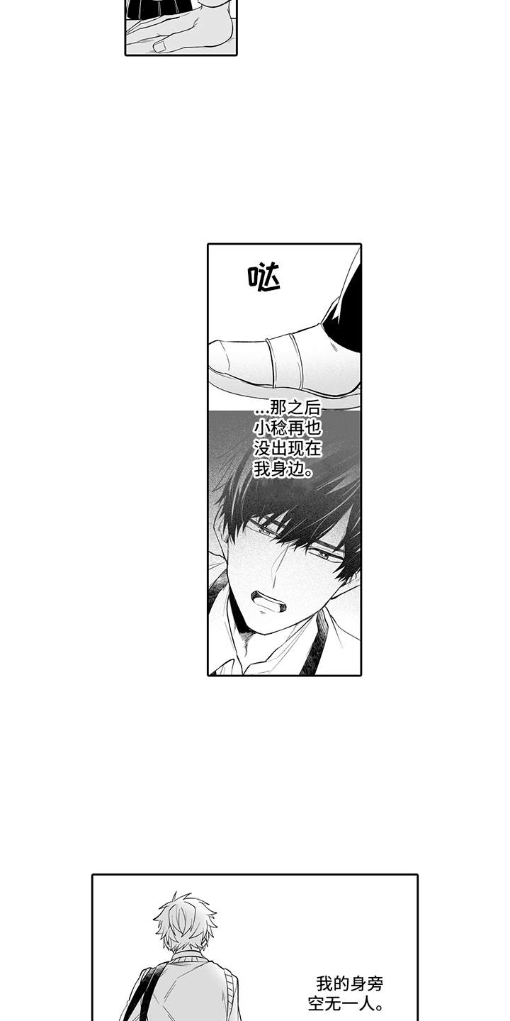 痴情意外漫画,第15章：需要改变5图