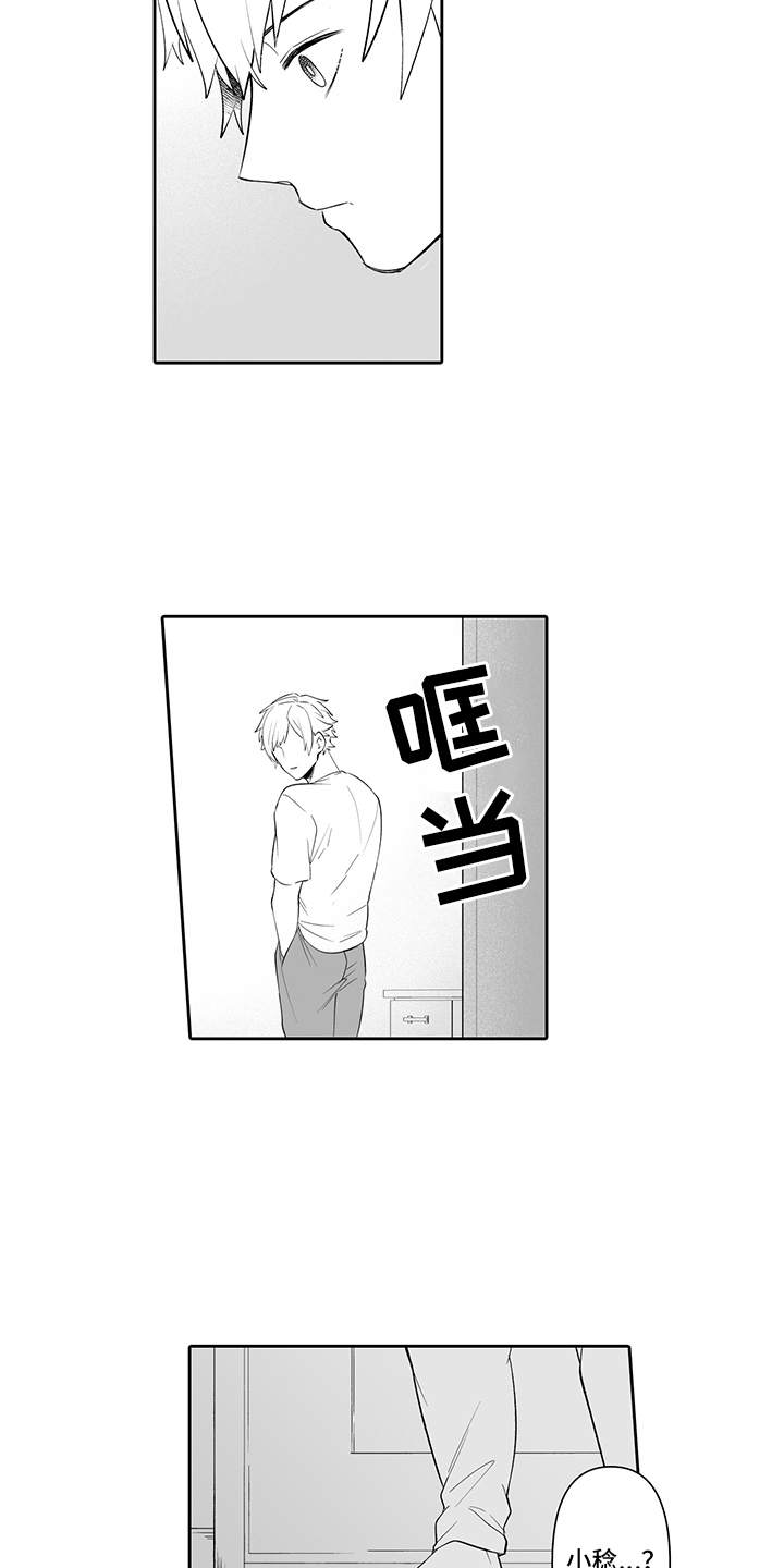 痴情怪兽漫画,第11章：提议3图