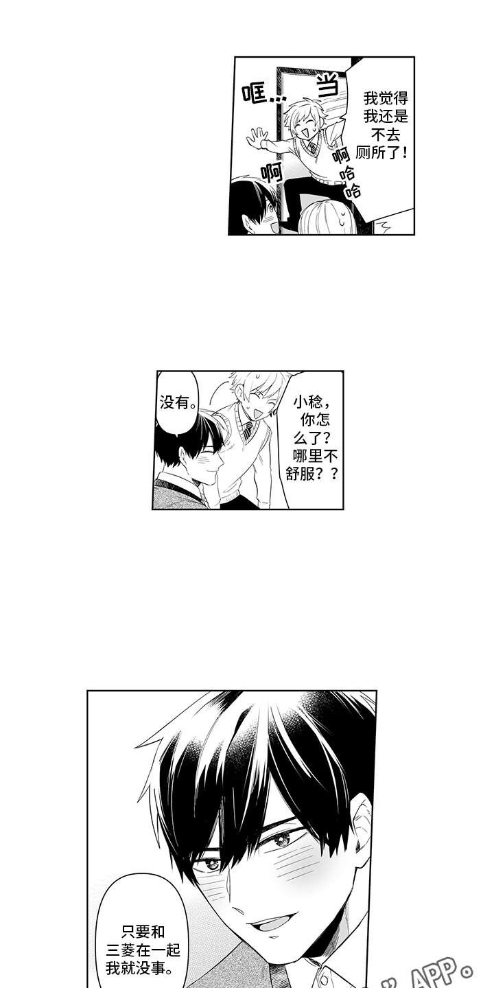 痴情怪兽漫画,第5章：联谊5图