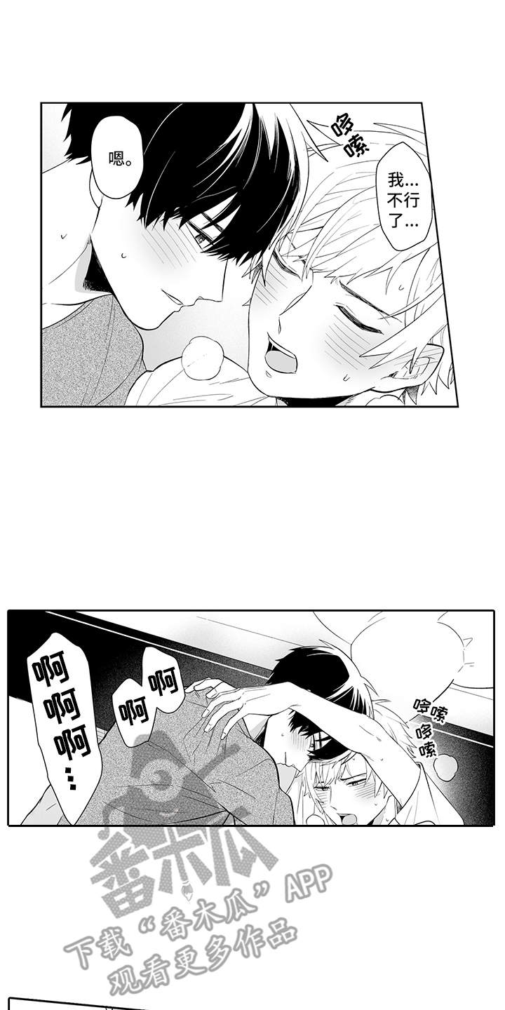 痴情怪兽漫画,第11章：提议4图