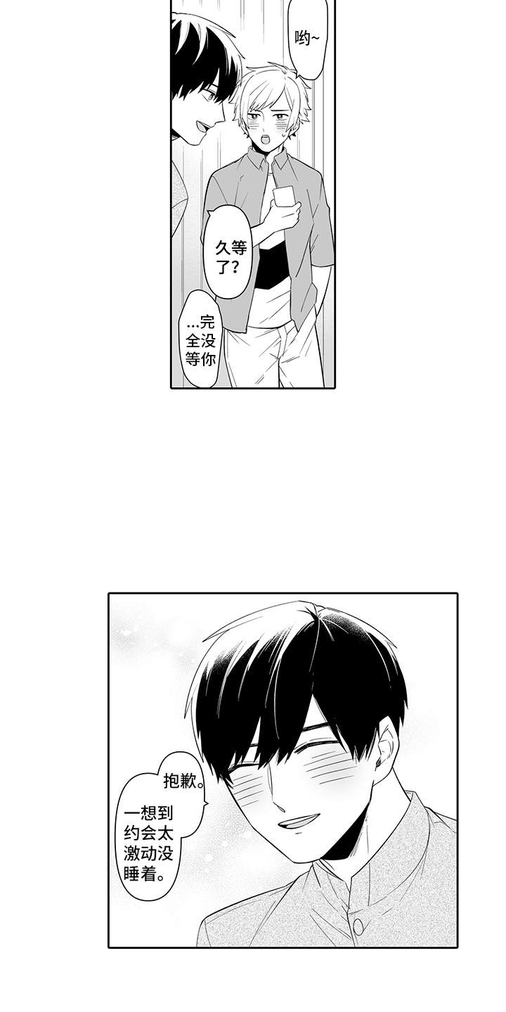 情侣怪兽漫画,第8章：DVD3图