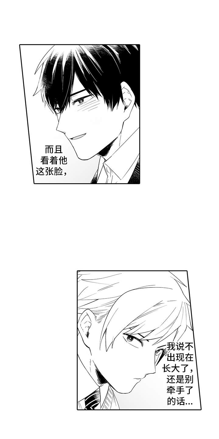 痴情小怪兽漫画,第1章：如胶似漆4图