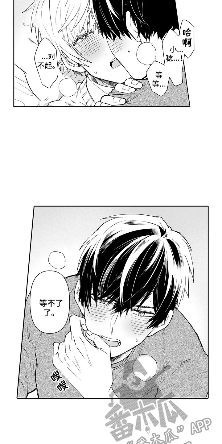 痴情小怪兽漫画,第19章：表白4图