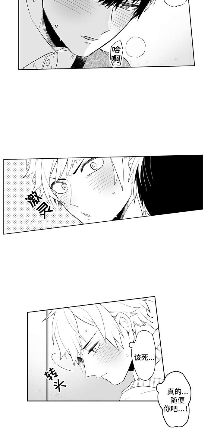 痴情怪兽漫画,第7章：不太一样1图