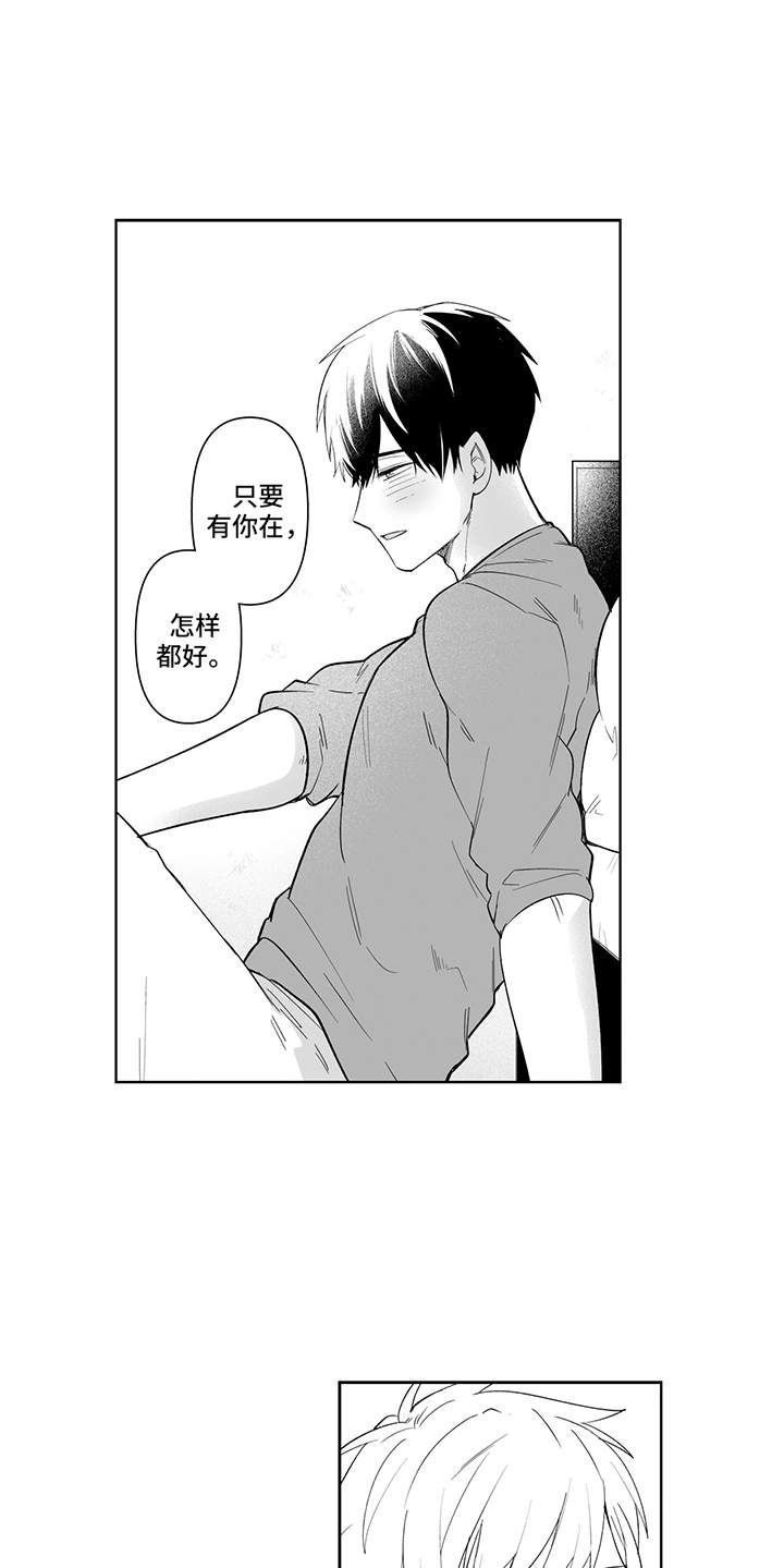 痴情意外漫画,第22章：永远在一起（完结）3图