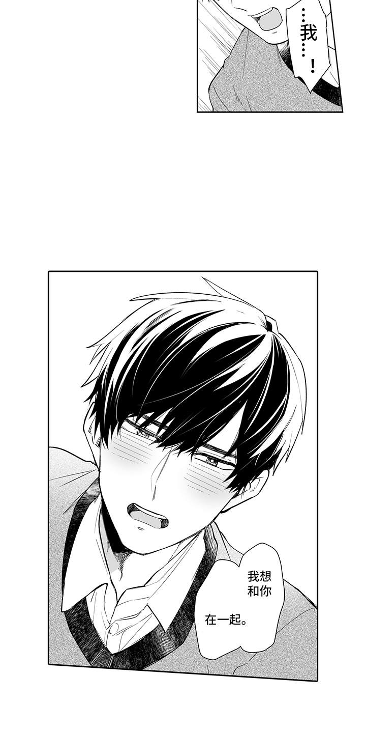 痴情怪兽漫画,第15章：需要改变5图