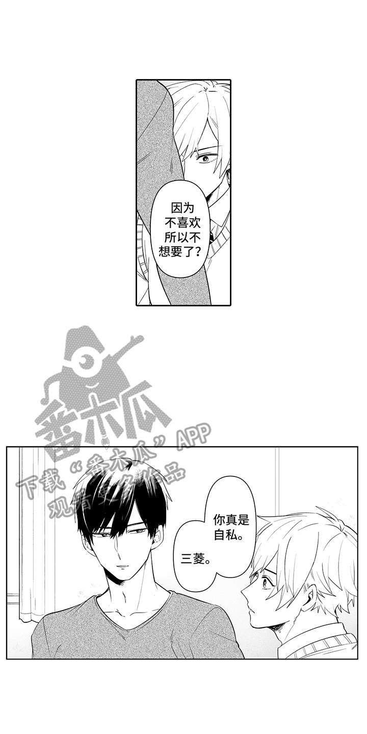 痴情怪兽漫画,第18章：心意4图