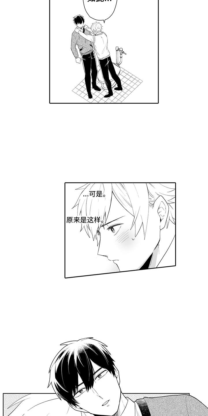 忠实怪兽漫画,第6章：心理阴影2图