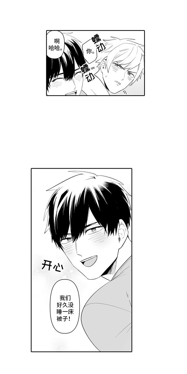 情侣怪兽漫画,第2章：错过时机2图