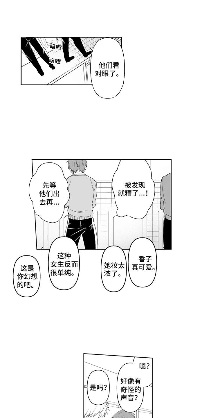 痴情怪兽漫画,第7章：不太一样4图