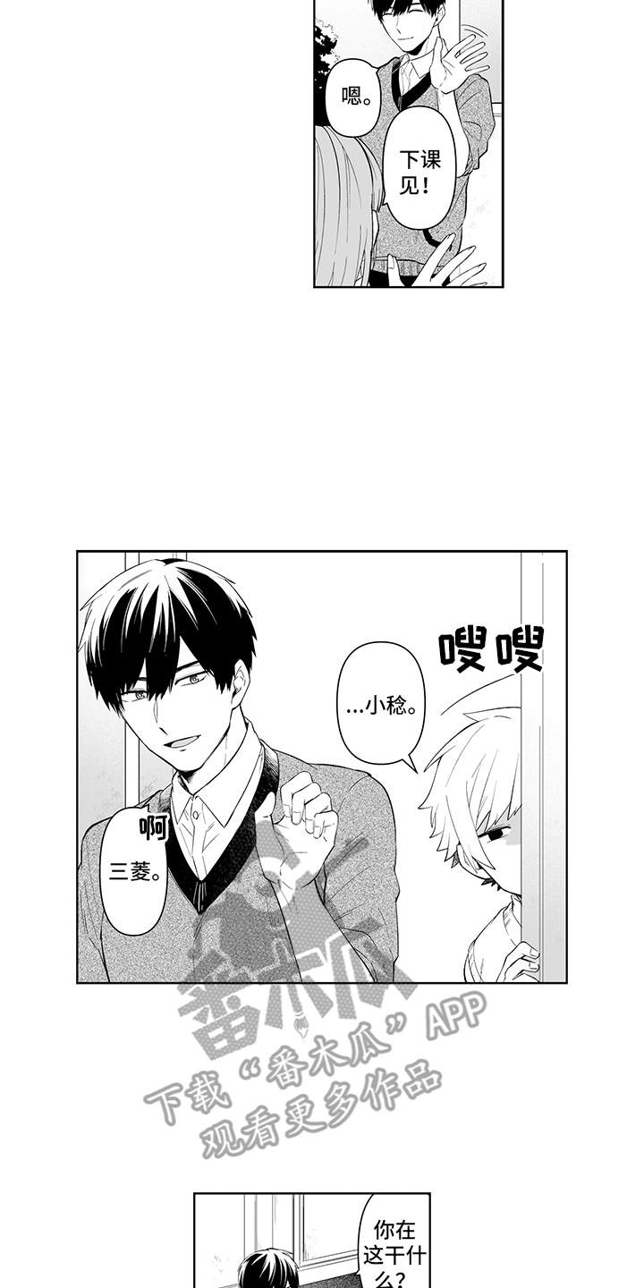 痴情怪兽漫画,第11章：提议2图