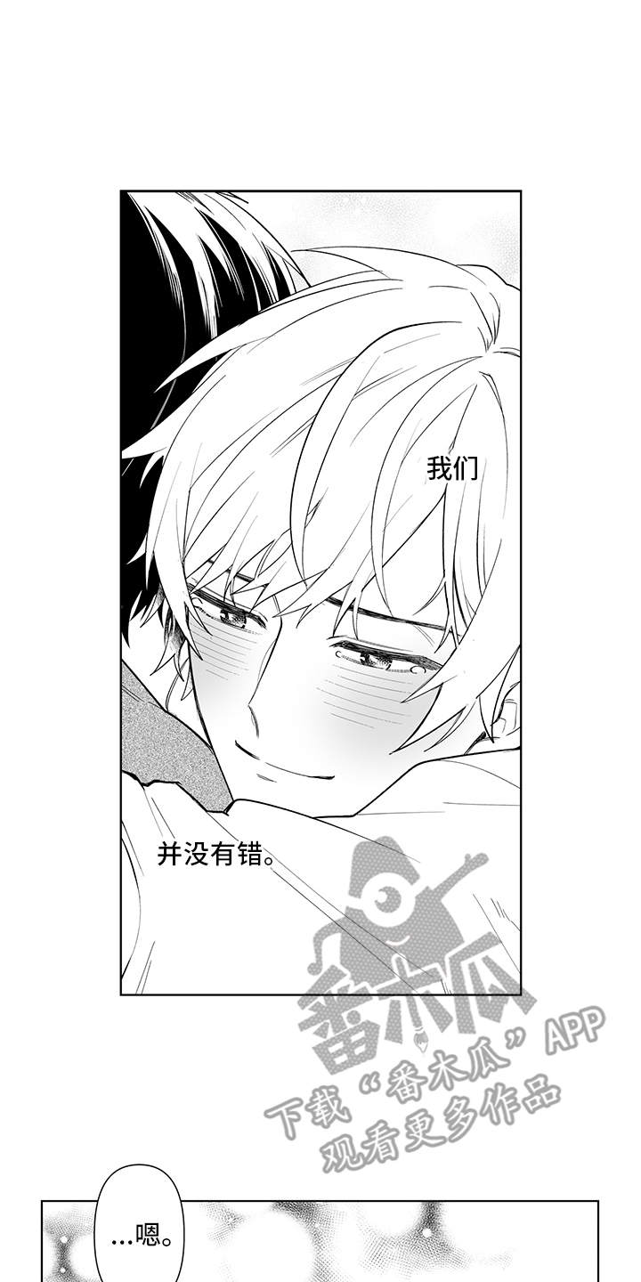 痴情怪兽漫画,第21章：故意的3图