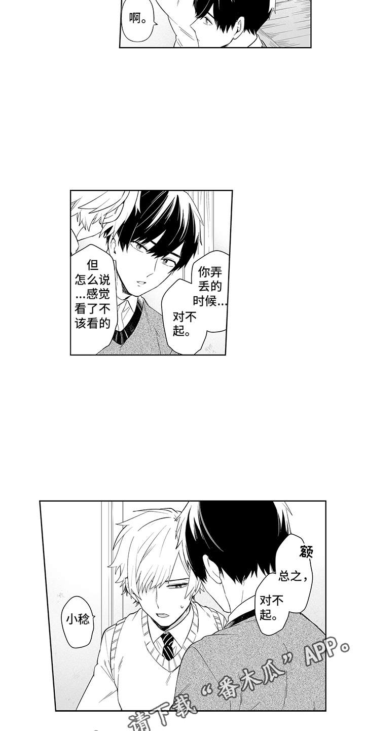 痴情怪兽漫画,第21章：故意的5图