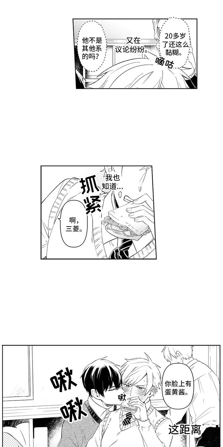 第1章：如胶似漆1