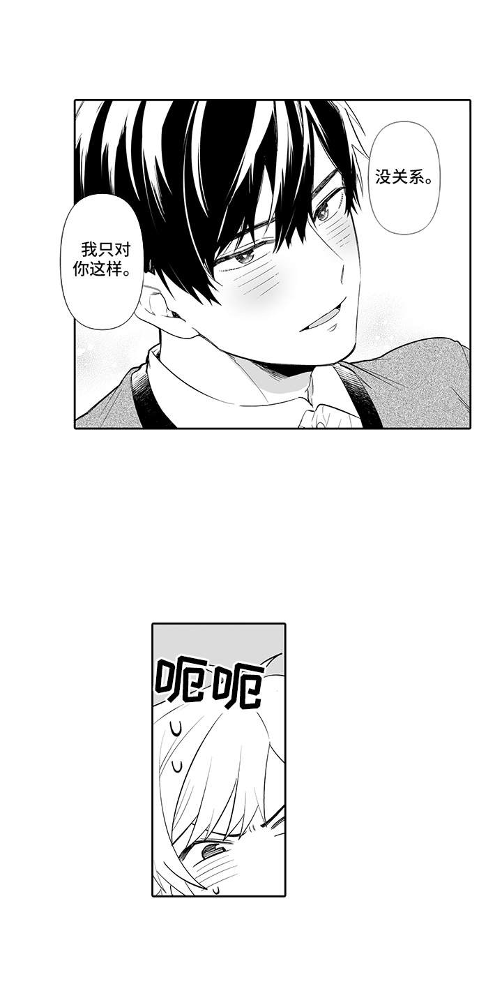 痴情怪兽漫画,第22章：永远在一起（完结）3图