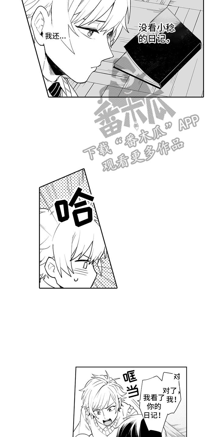 痴情怪兽漫画,第21章：故意的4图