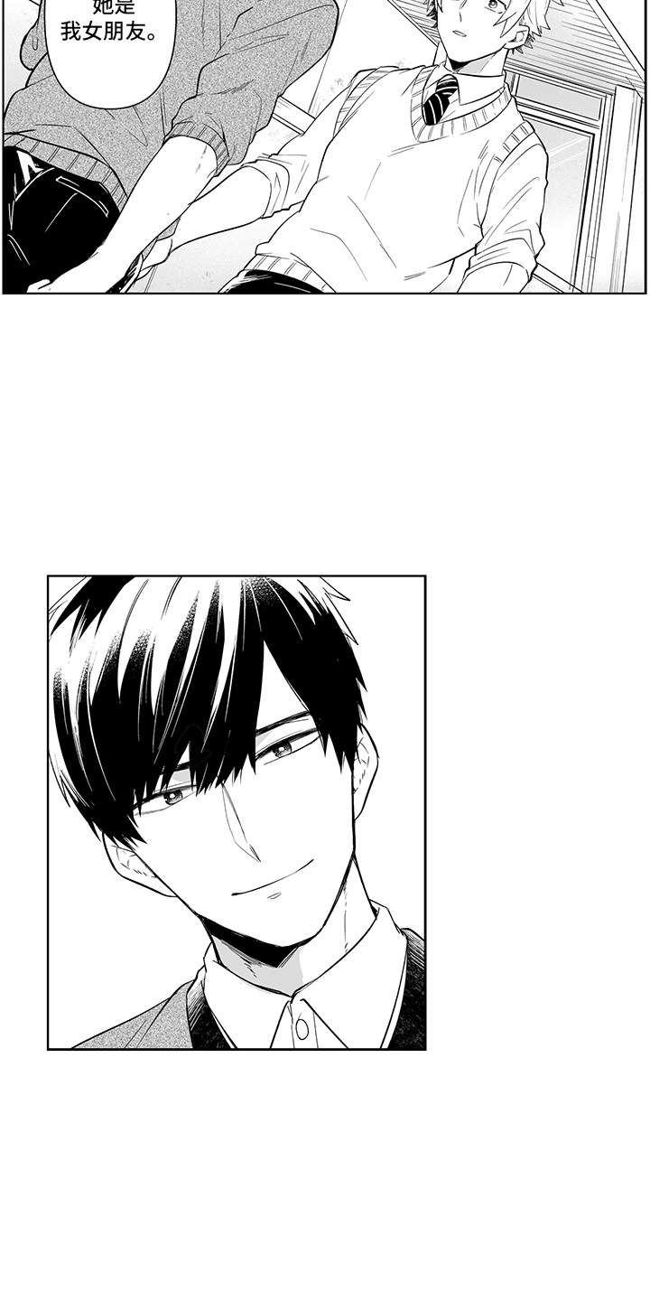 痴情怪兽漫画,第12章：很在意3图