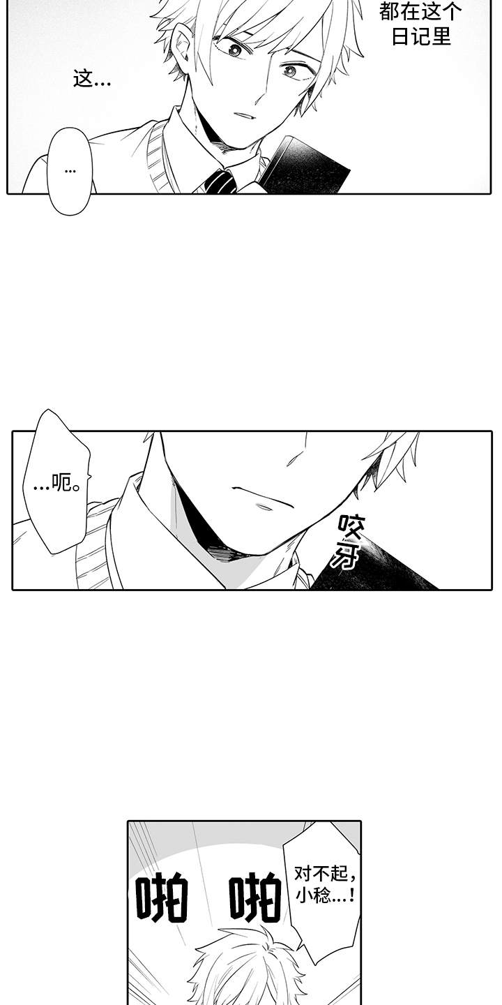 痴情怪兽漫画,第17章：确认了5图