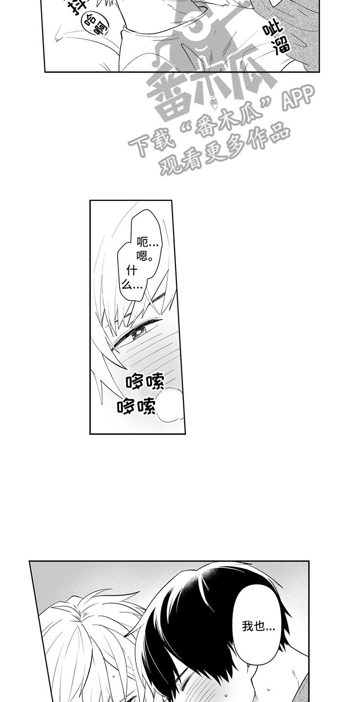 痴情怪兽漫画,第10章：进阶练习4图