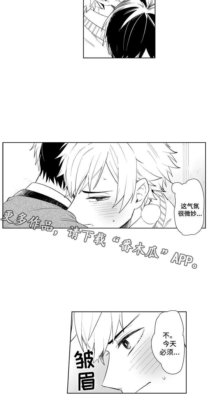 痴情怪兽漫画,第6章：心理阴影1图