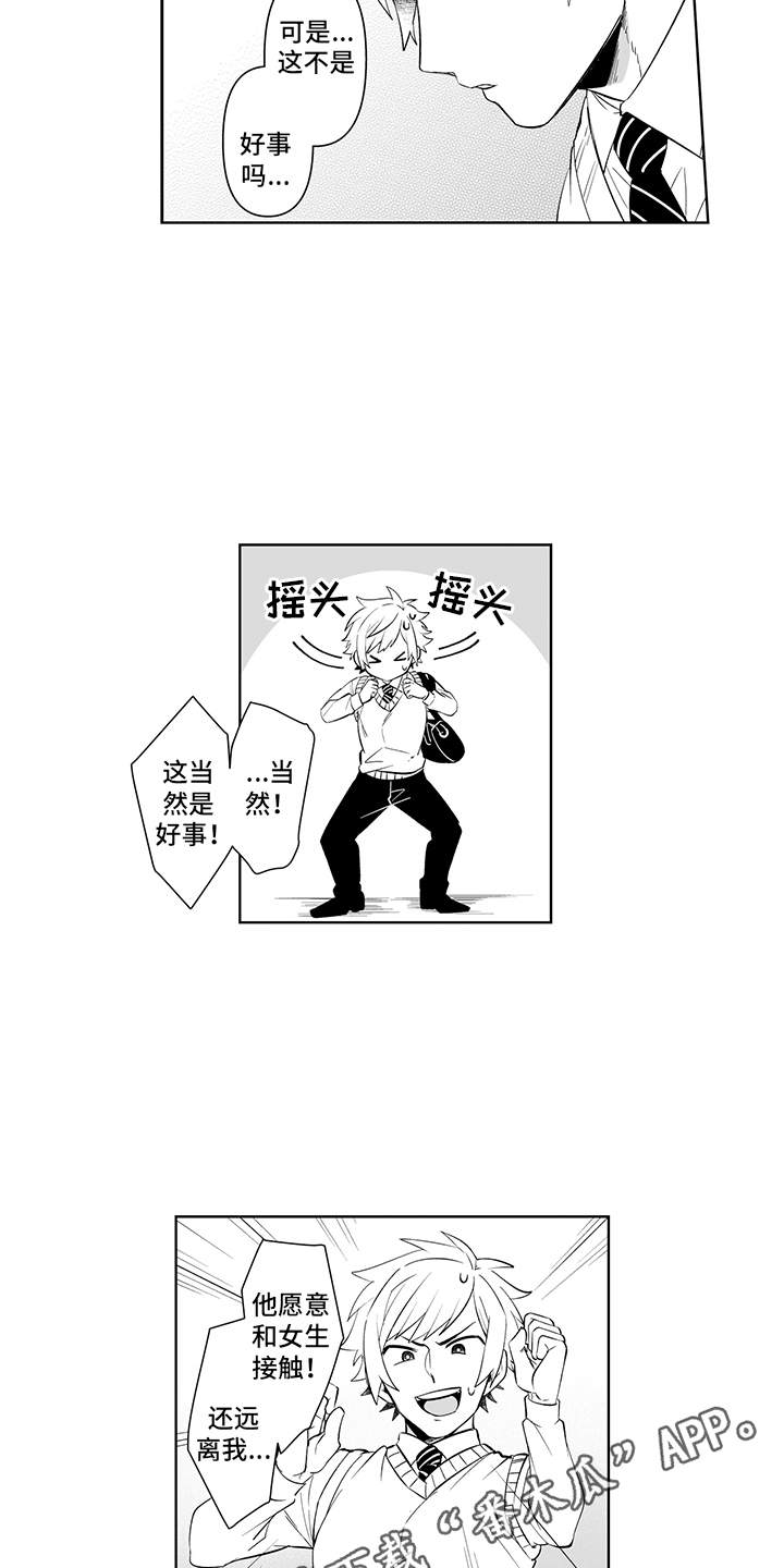痴情冢是哪部电视主题曲漫画,第12章：很在意1图