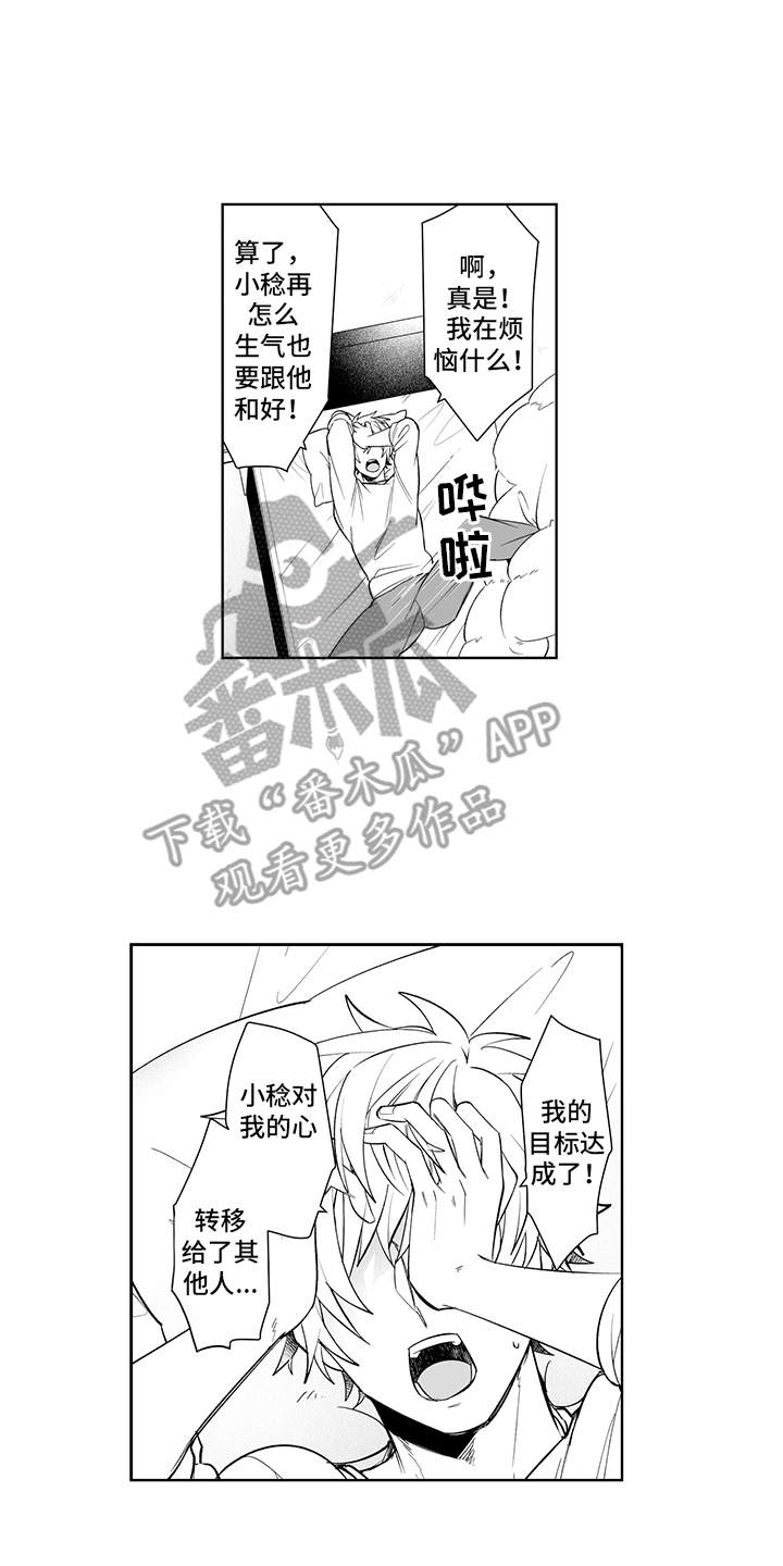 痴情小怪兽漫画,第16章：烦恼1图