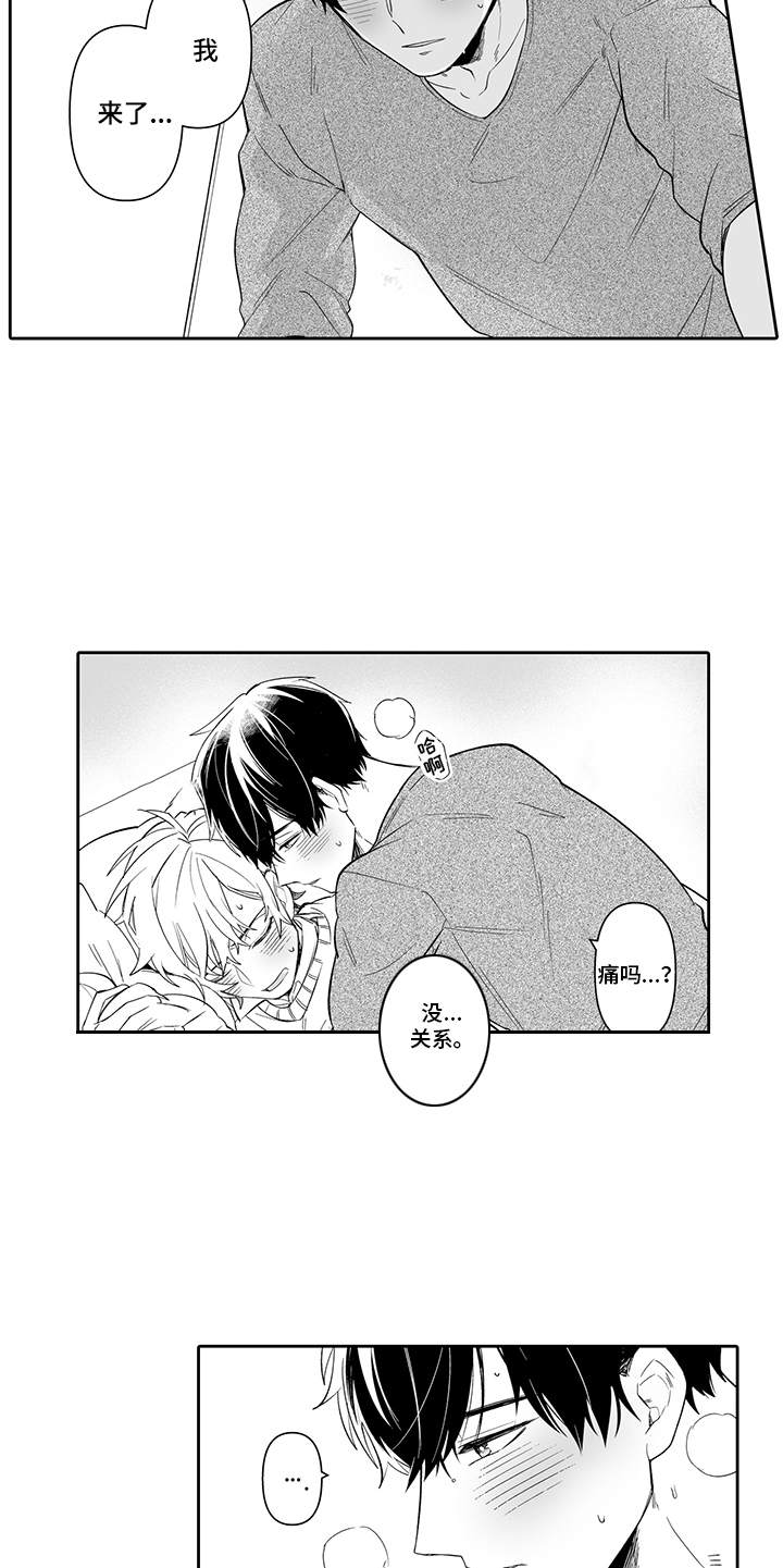 痴情怪兽漫画,第20章：不后悔5图