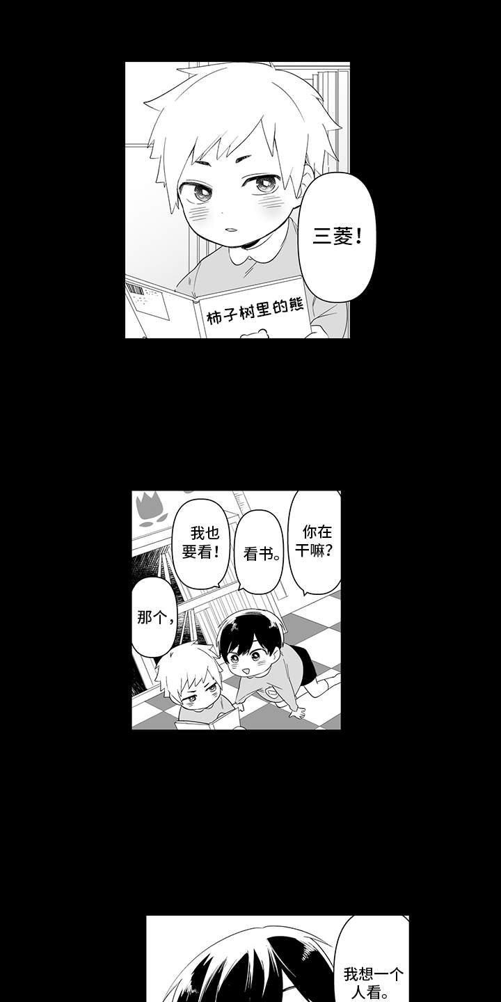痴情怪兽漫画,第3章：做梦3图