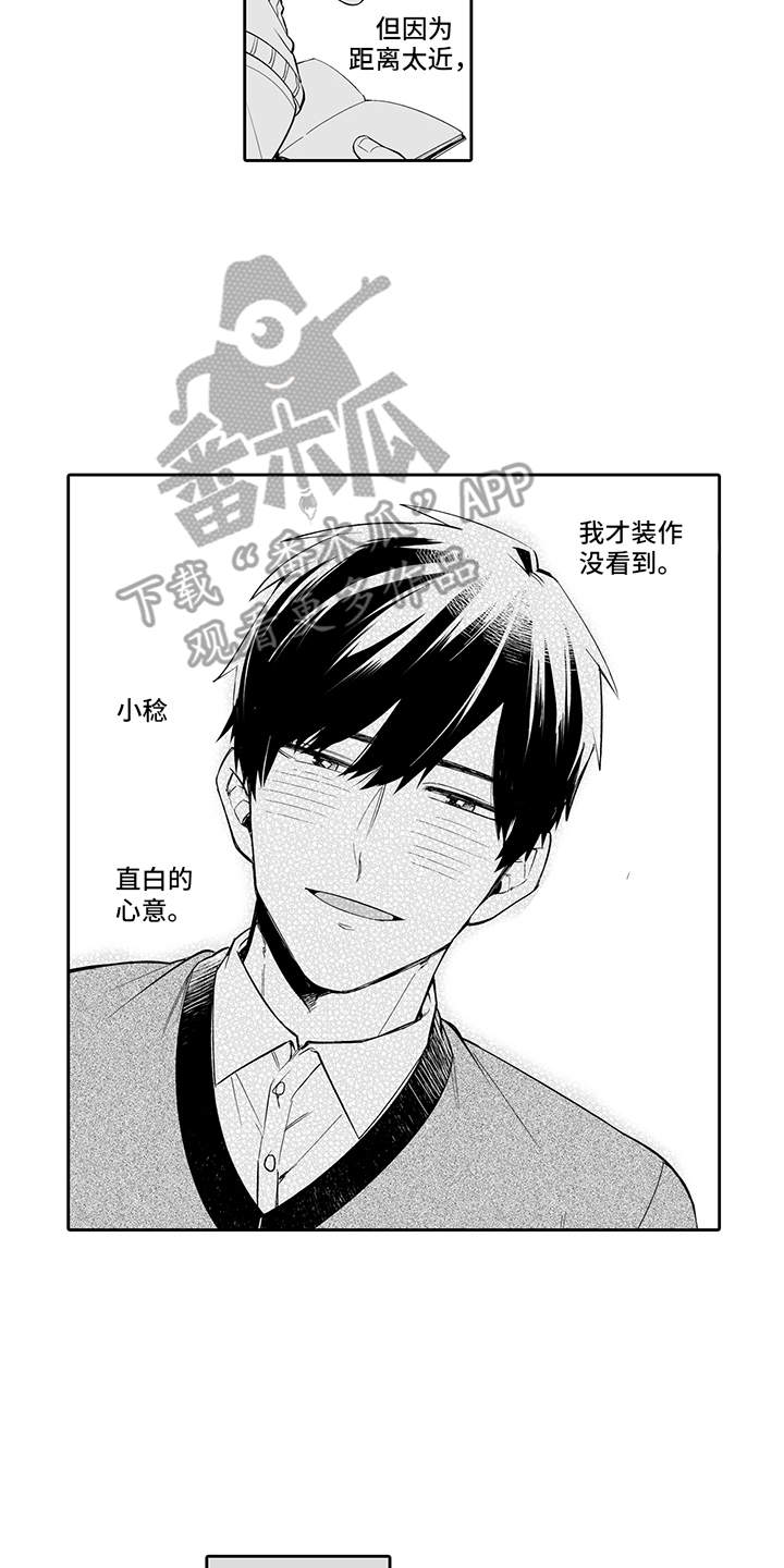 痴情怪兽漫画,第17章：确认了5图