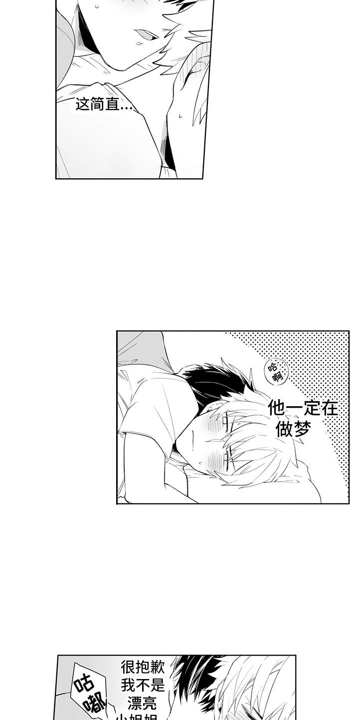 痴情怪兽漫画,第3章：做梦5图