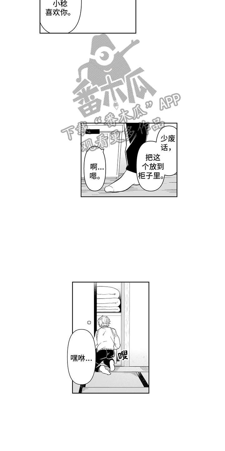 痴男怨女和牛电影漫画,第16章：烦恼5图
