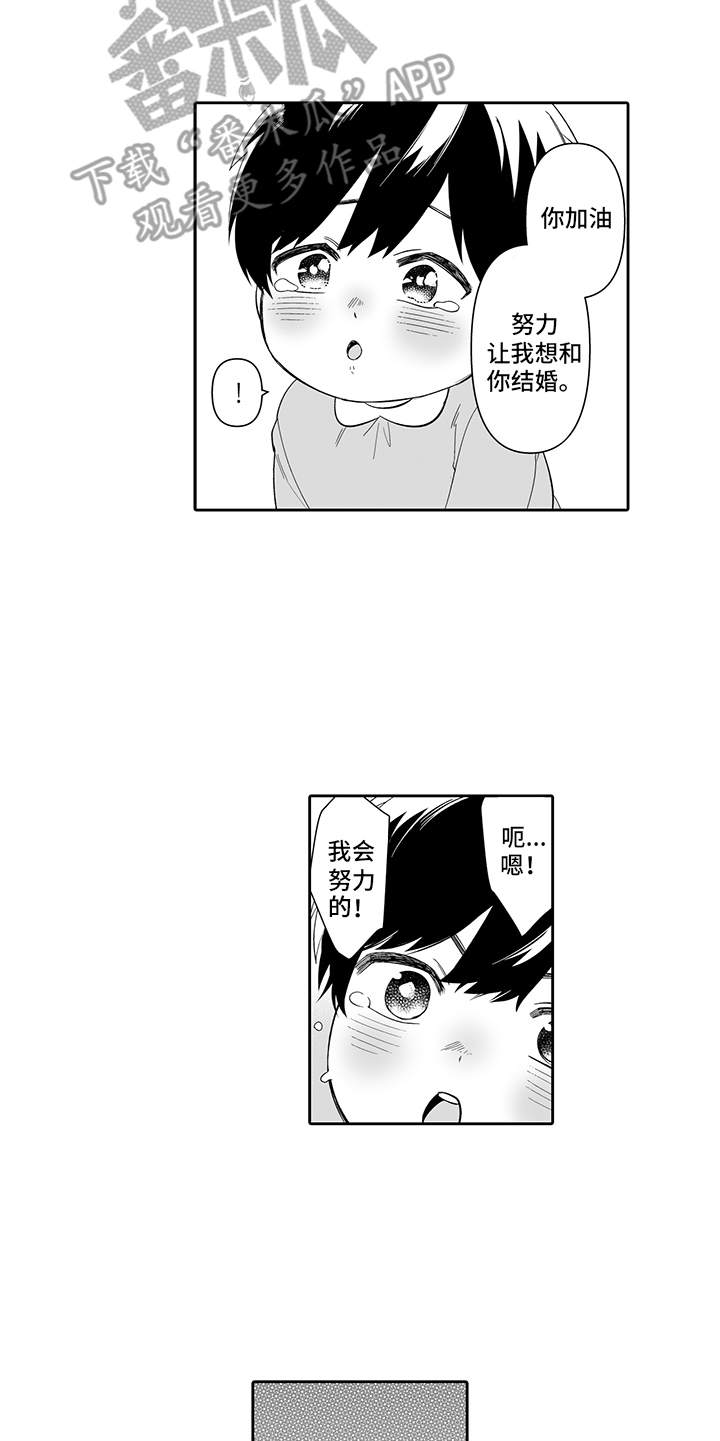 痴情意外漫画,第22章：永远在一起（完结）2图