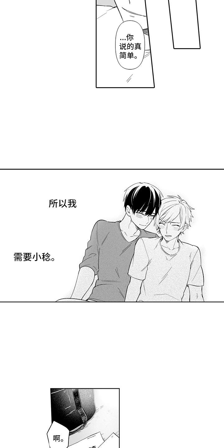 痴情意外漫画,第22章：永远在一起（完结）1图