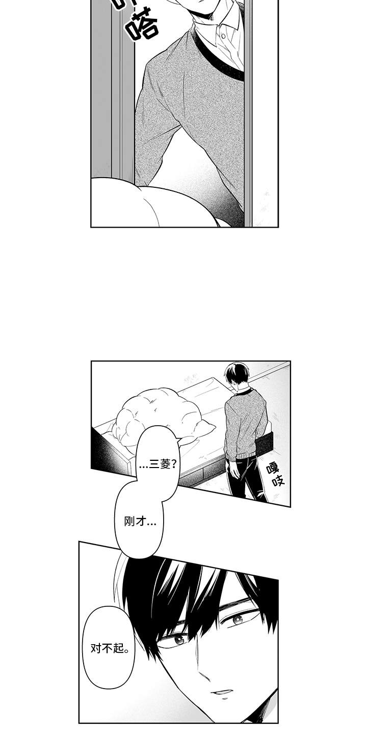 痴情怪兽漫画,第13章：跳出来3图