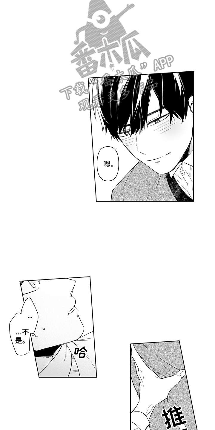 痴情怪兽漫画,第15章：需要改变4图