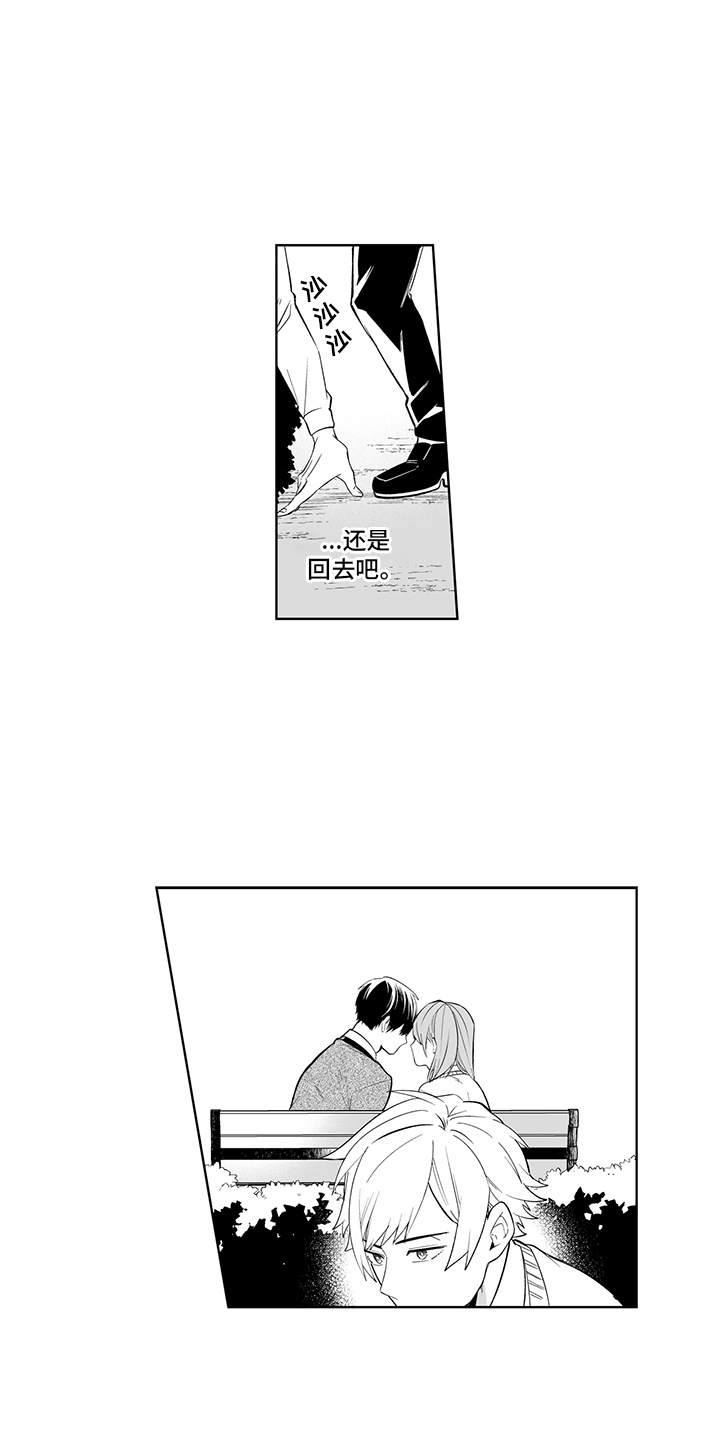 痴情怪兽漫画,第13章：跳出来1图
