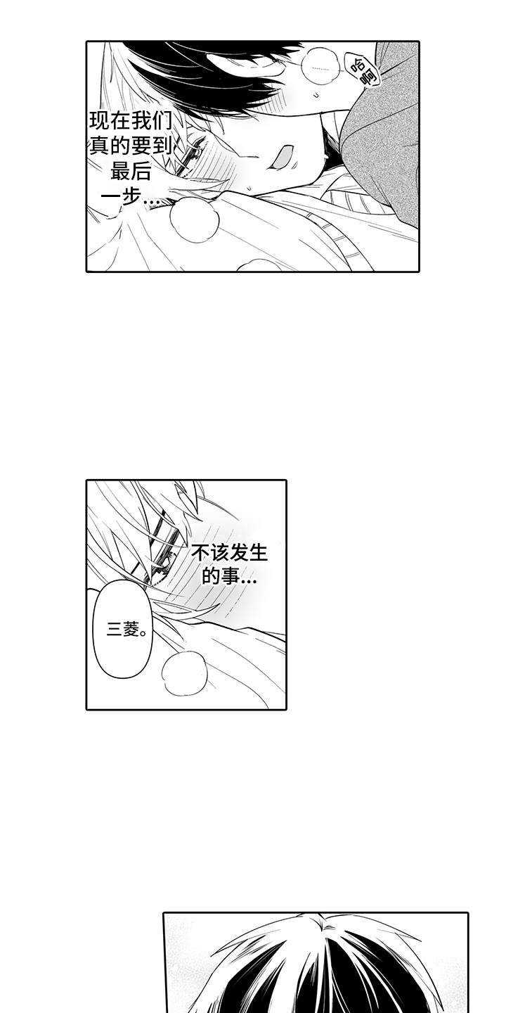 痴情小怪兽漫画,第19章：表白5图