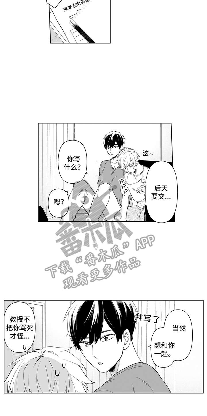 痴情意外漫画,第22章：永远在一起（完结）2图