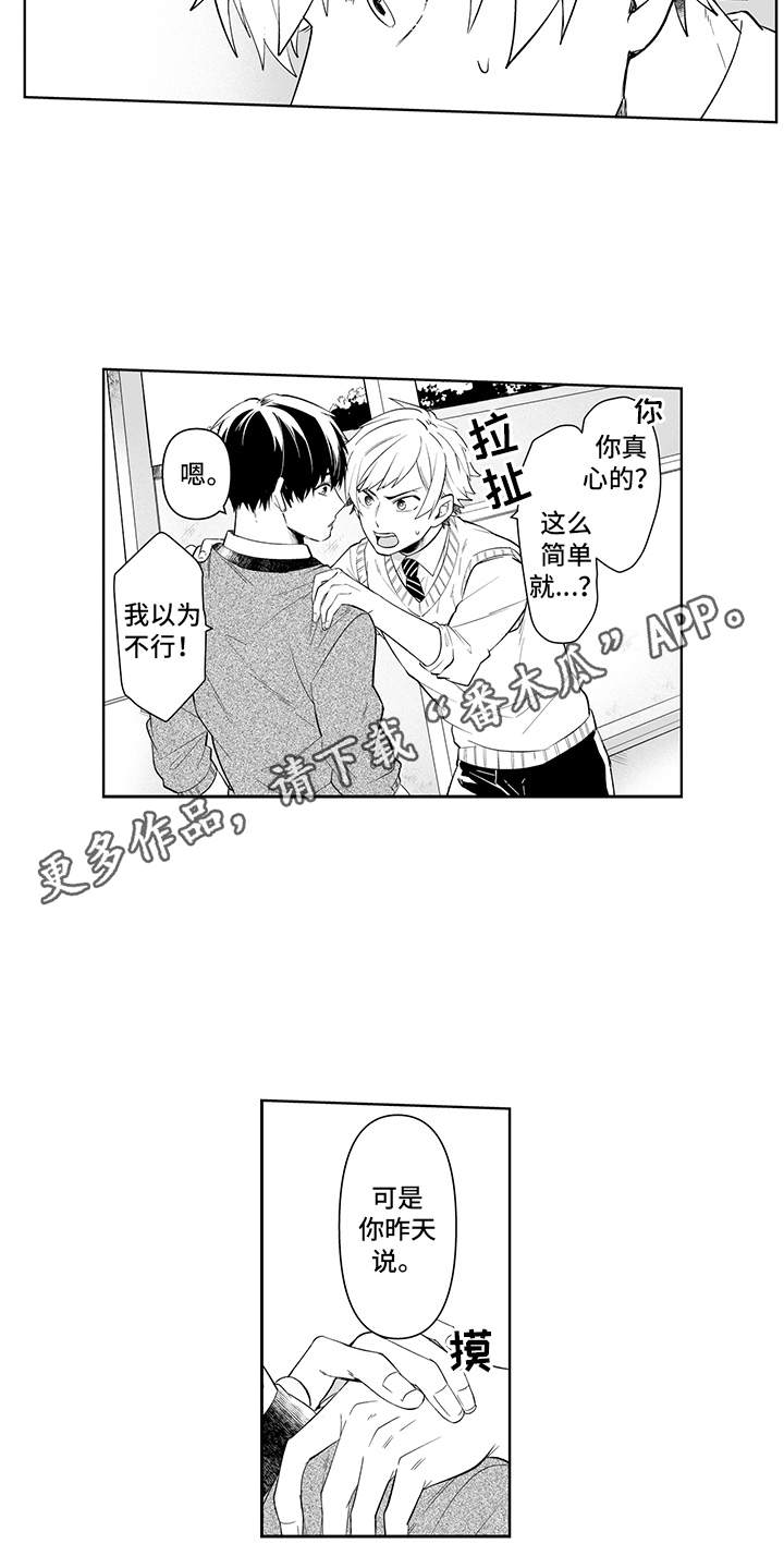 痴情怪兽漫画,第12章：很在意1图