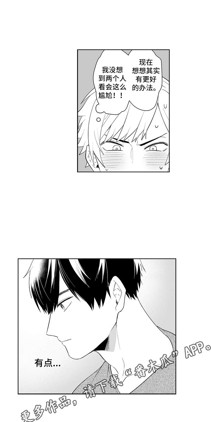 痴男怨女和牛电影漫画,第9章：有些尴尬4图