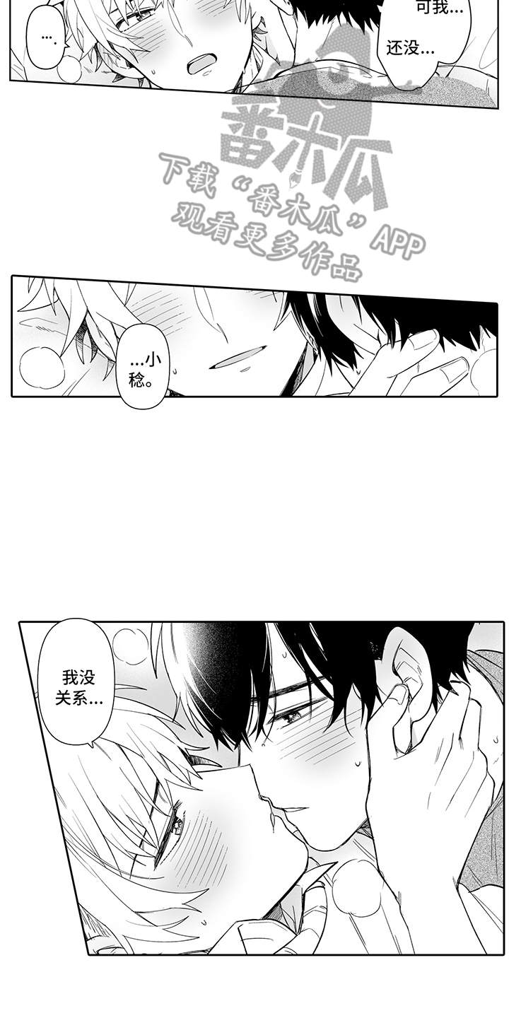 忠实怪兽漫画,第20章：不后悔3图