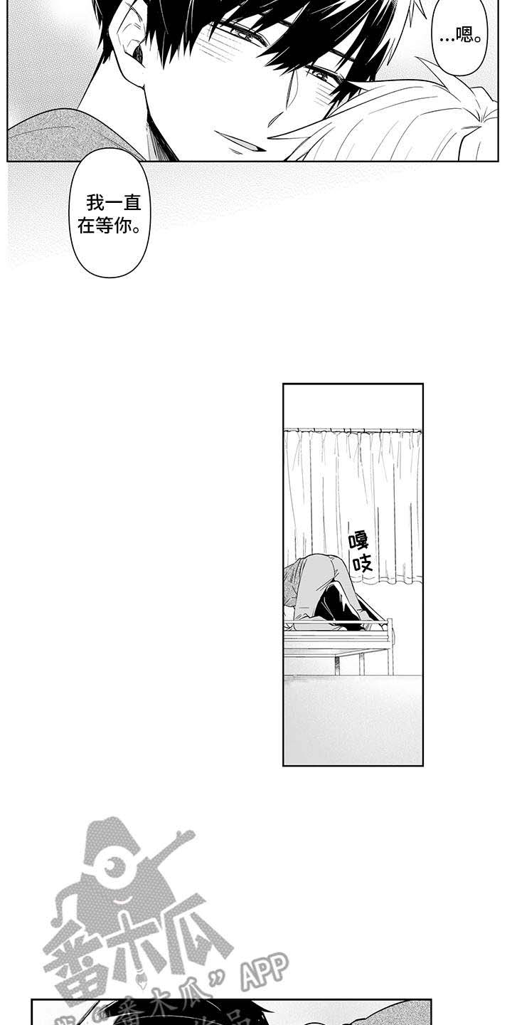 痴情小怪兽漫画,第19章：表白2图