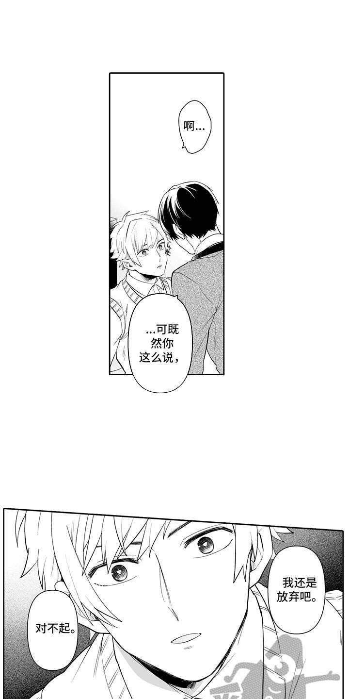 痴情意外漫画,第15章：需要改变1图