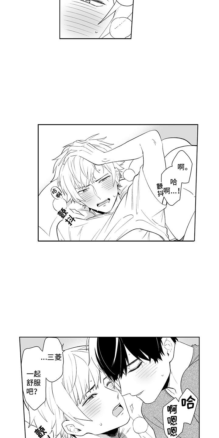 痴情怪兽漫画,第10章：进阶练习3图