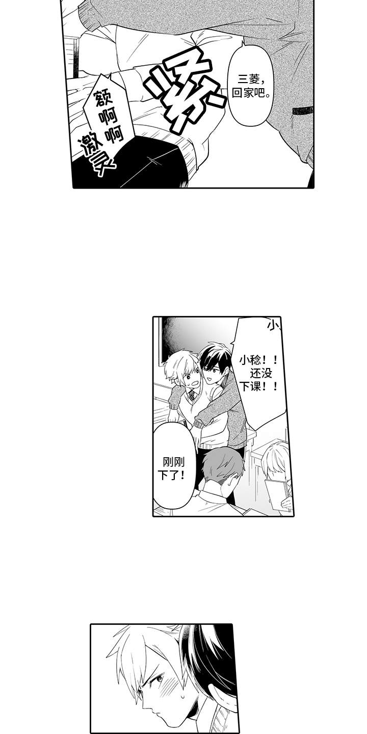 痴情小怪兽漫画,第1章：如胶似漆2图