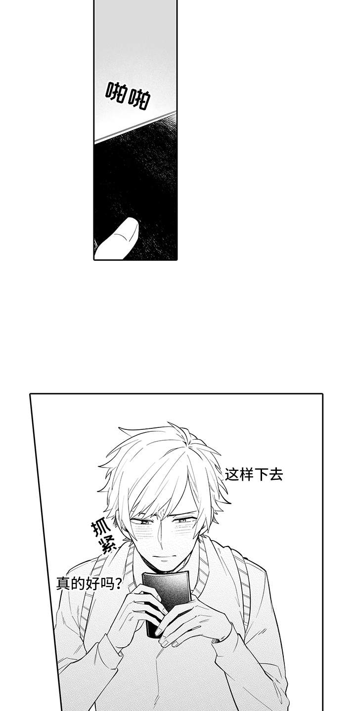 痴情小怪兽漫画,第17章：确认了1图