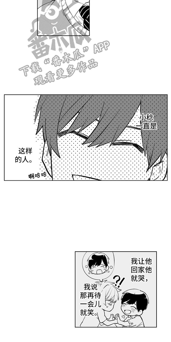 痴情小怪兽漫画,第21章：故意的3图