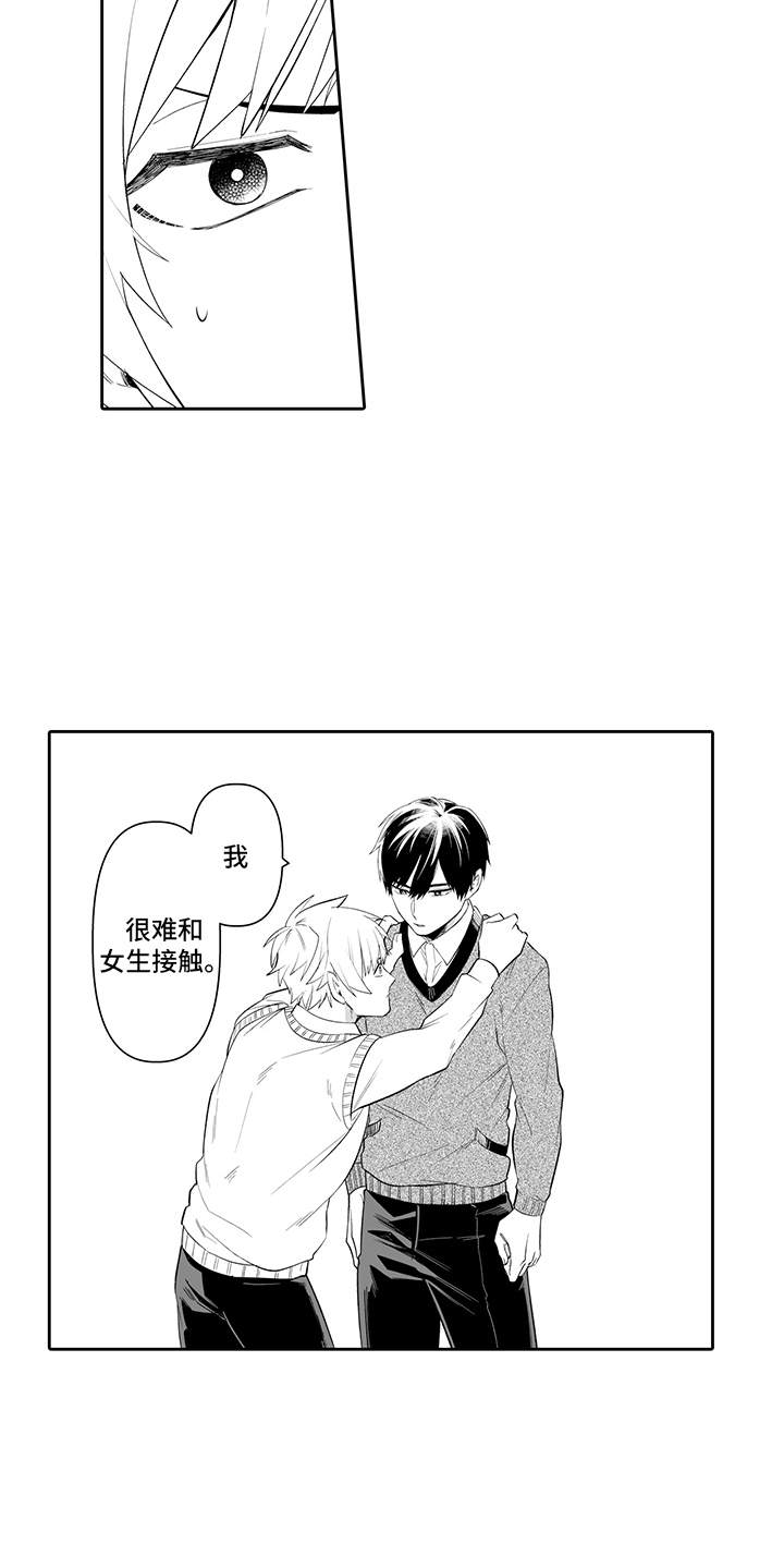 痴情怪兽漫画,第6章：心理阴影4图