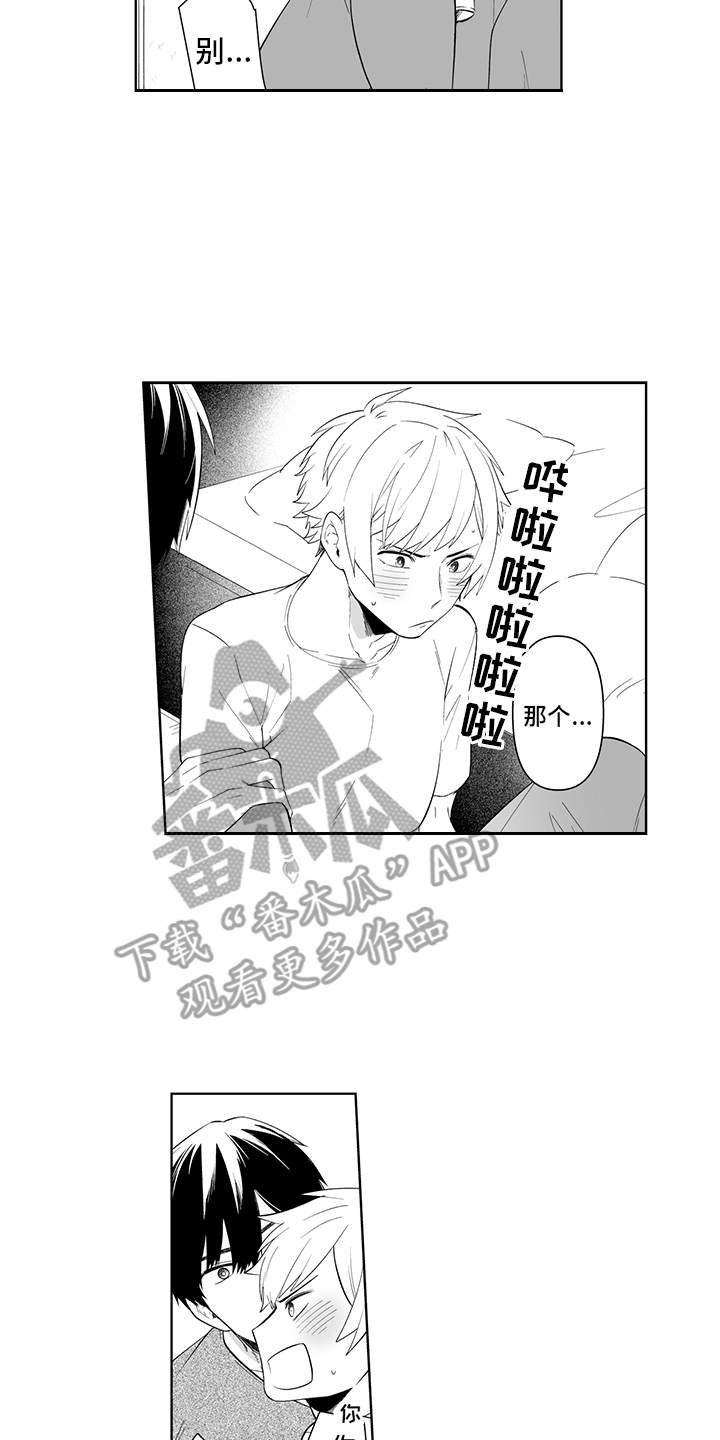 痴男怨女和牛电影漫画,第9章：有些尴尬2图